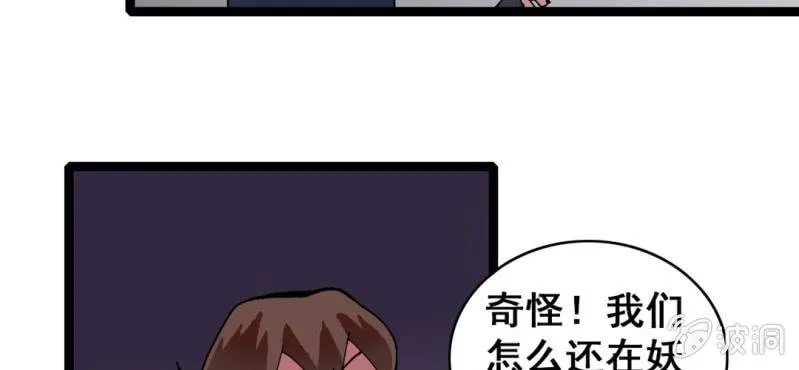 第六话 一个问题(下) 第69页