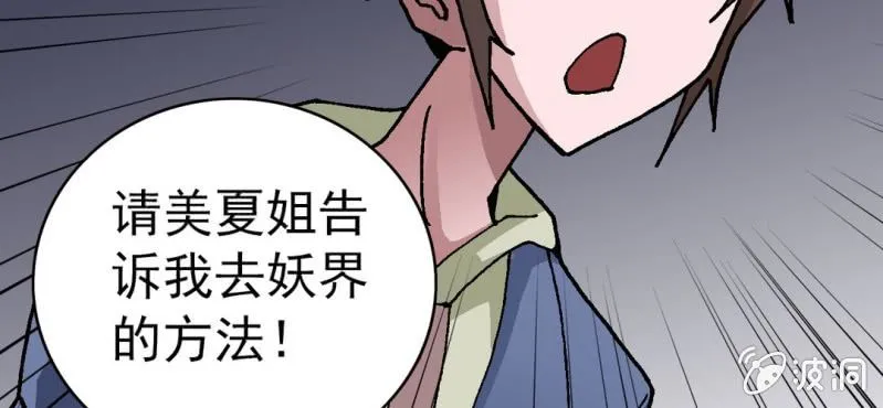 第八话 西岩山 第9页