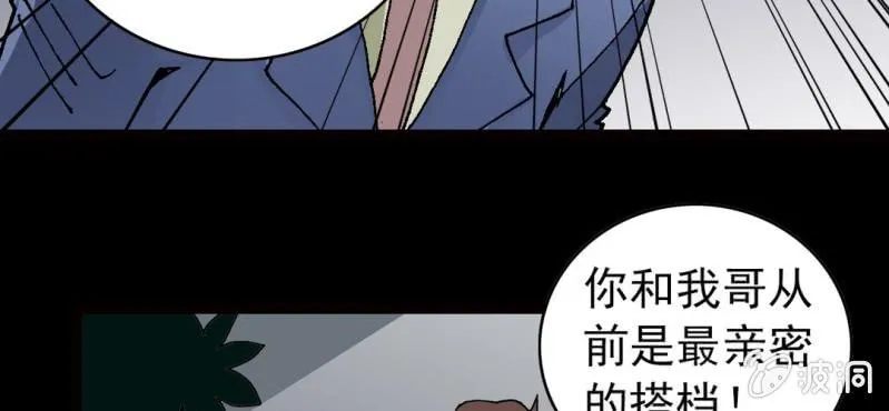第八话 西岩山 第10页