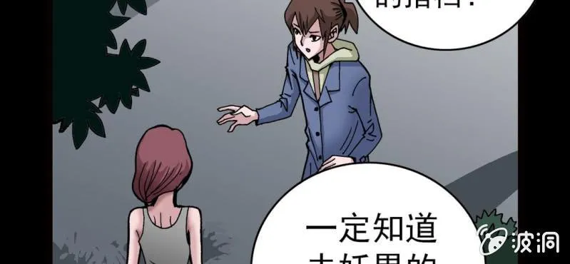 第八话 西岩山 第11页