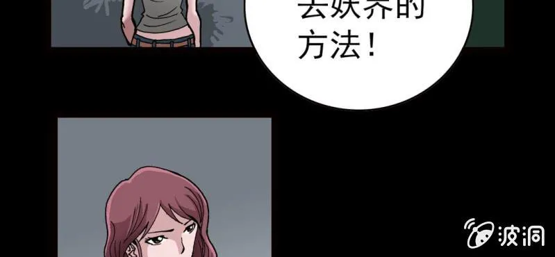 第八话 西岩山 第12页