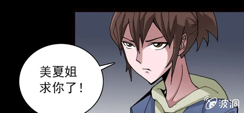 第八话 西岩山 第14页