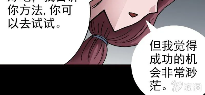 第八话 西岩山 第16页