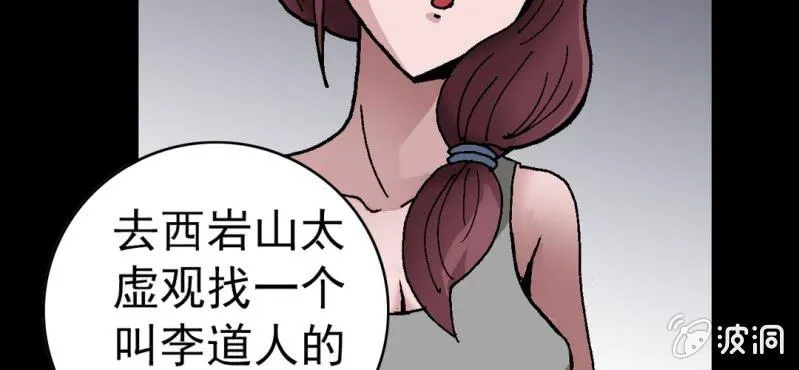 第八话 西岩山 第18页