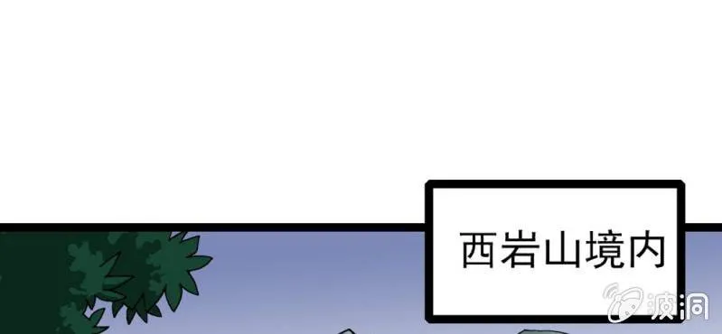 第八话 西岩山 第23页