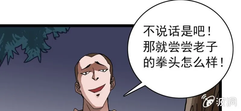 第八话 西岩山 第30页