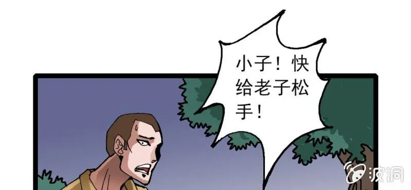 第八话 西岩山 第38页