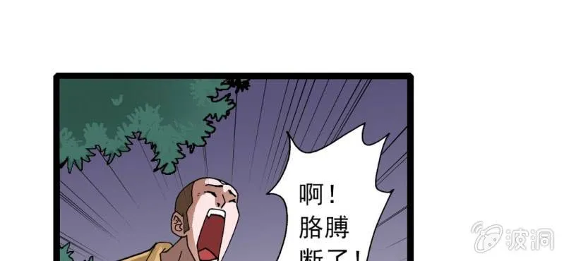 第八话 西岩山 第43页