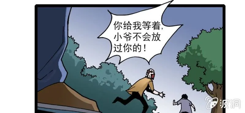 第八话 西岩山 第47页