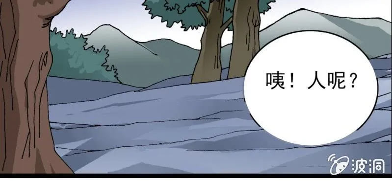 第八话 西岩山 第51页