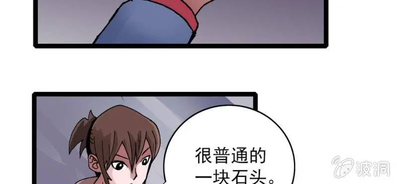 第八话 西岩山 第65页