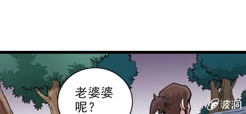 第八话 西岩山 第69页