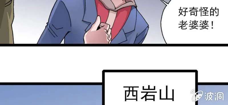 第八话 西岩山 第73页