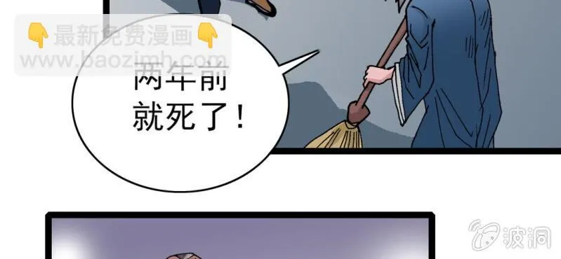 第八话 西岩山 第85页