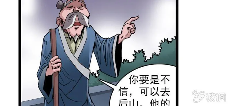 第八话 西岩山 第86页