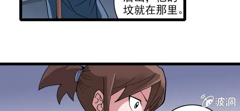 第八话 西岩山 第87页