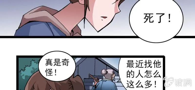 第八话 西岩山 第88页