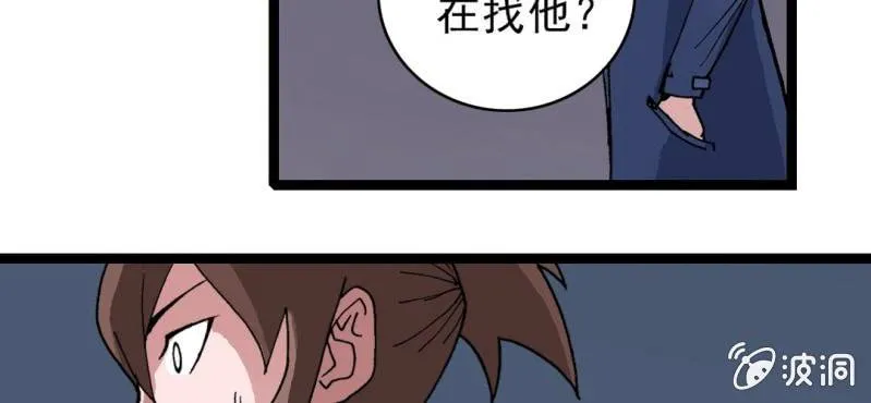 第八话 西岩山 第91页