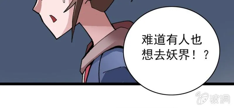 第八话 西岩山 第92页