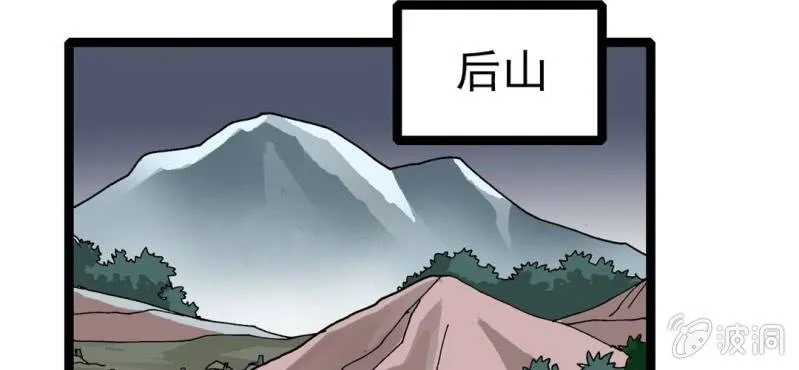 第八话 西岩山 第93页