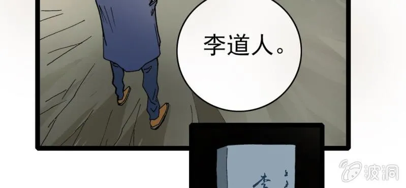 第八话 西岩山 第97页