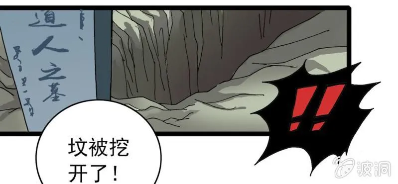 第八话 西岩山 第99页