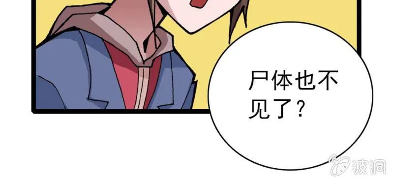 第八话 西岩山 第101页