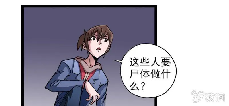 第八话 西岩山 第102页