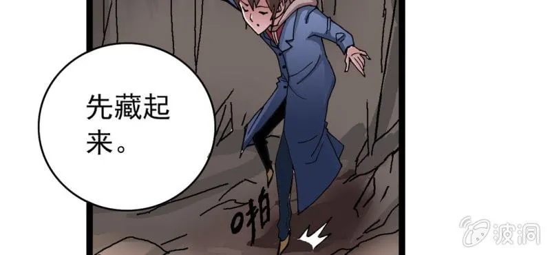 第八话 西岩山 第111页
