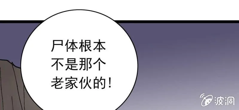 第八话 西岩山 第116页