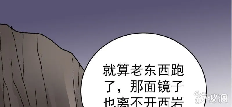 第八话 西岩山 第119页