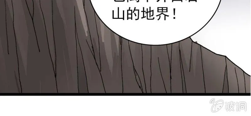 第八话 西岩山 第120页