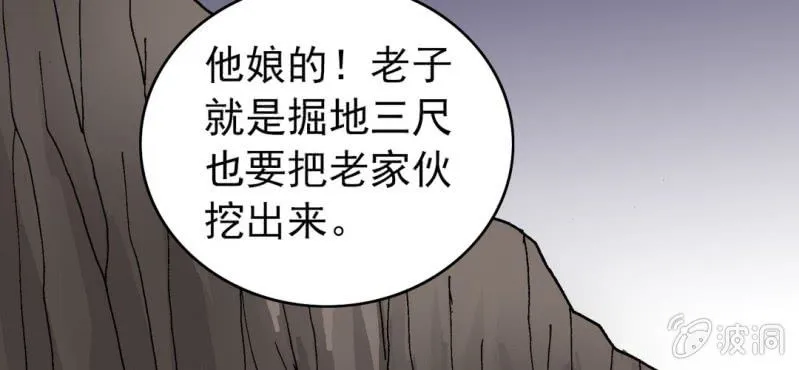 第八话 西岩山 第122页