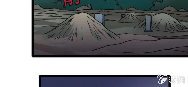 第八话 西岩山 第136页
