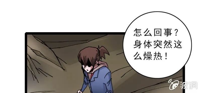 第九话 奇怪的香味 第7页