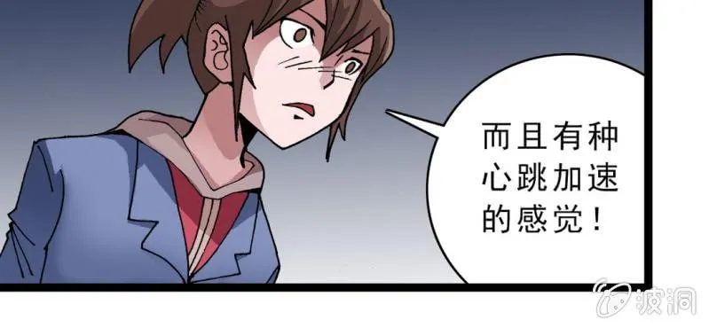 第九话 奇怪的香味 第9页