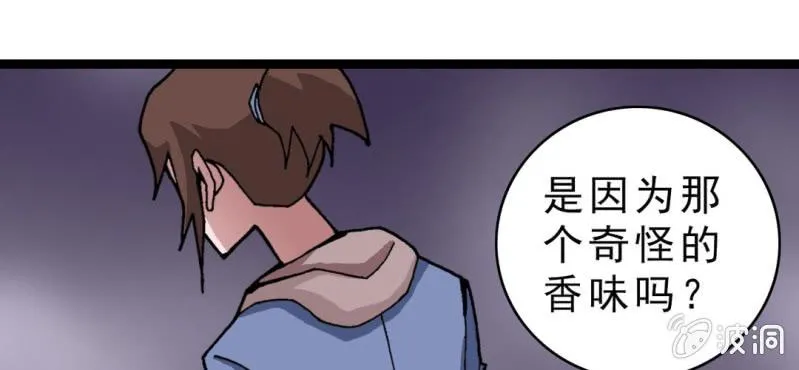 第九话 奇怪的香味 第12页