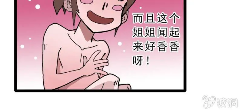 第九话 奇怪的香味 第45页