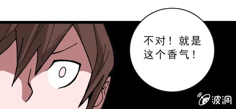 第九话 奇怪的香味 第46页