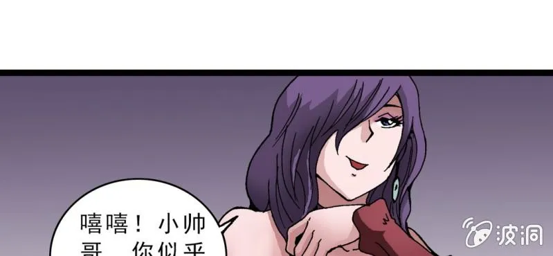 第九话 奇怪的香味 第49页