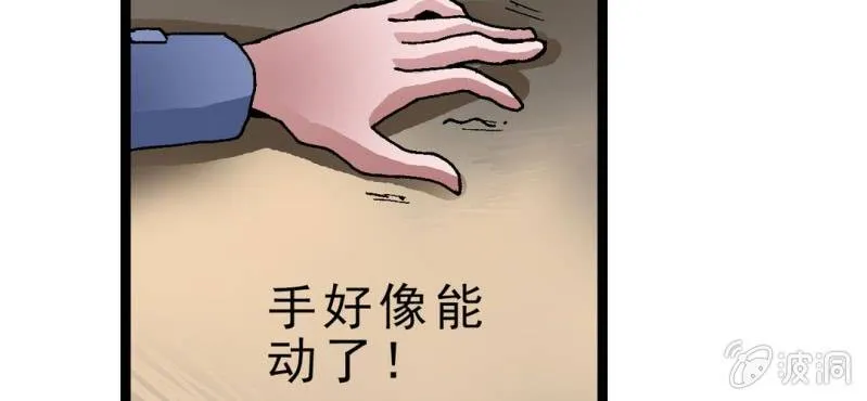 第九话 奇怪的香味 第76页