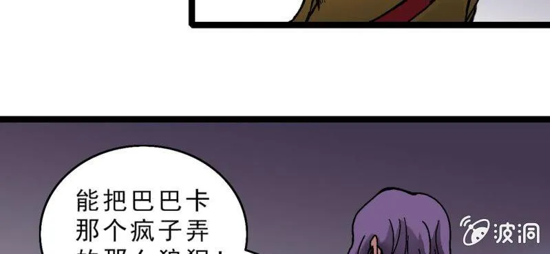 第十话 李道人 第24页