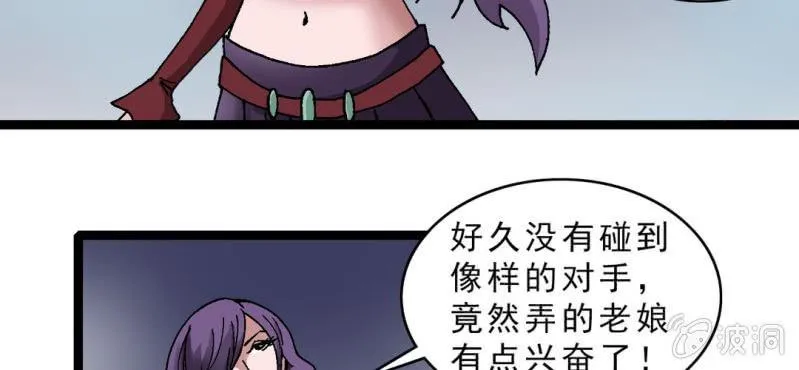 第十话 李道人 第28页