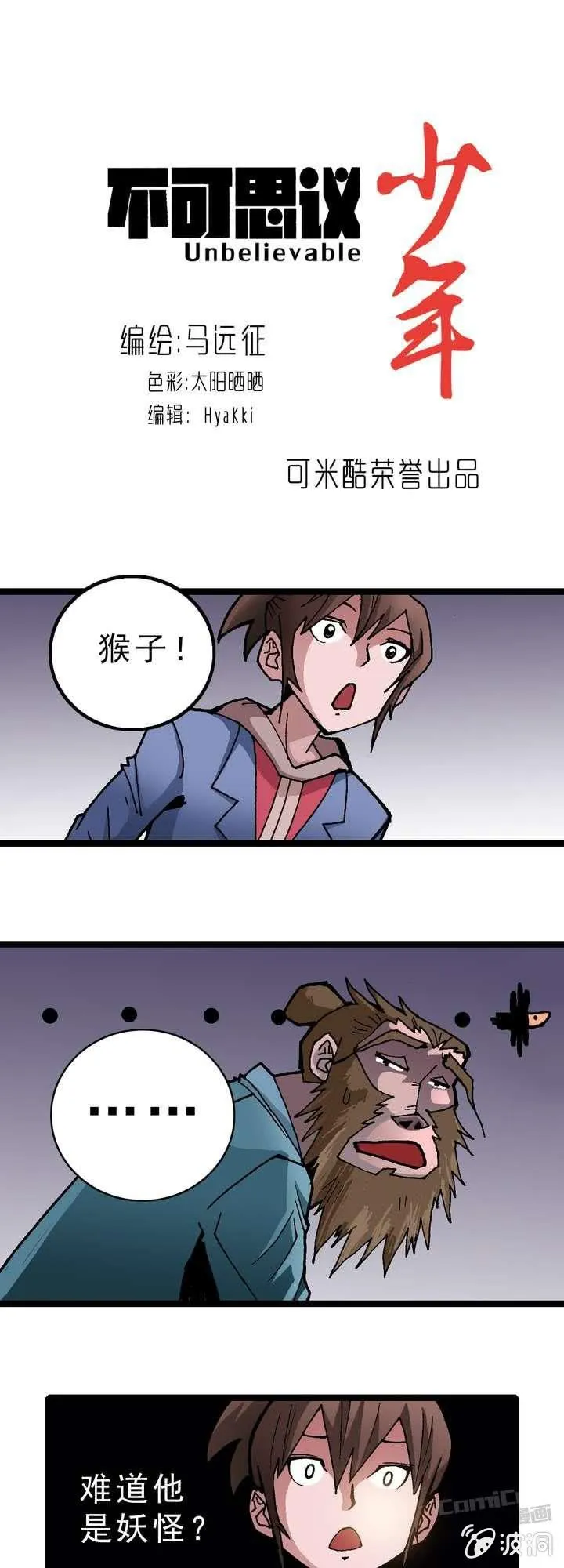 第十一话 黑马会 第1页