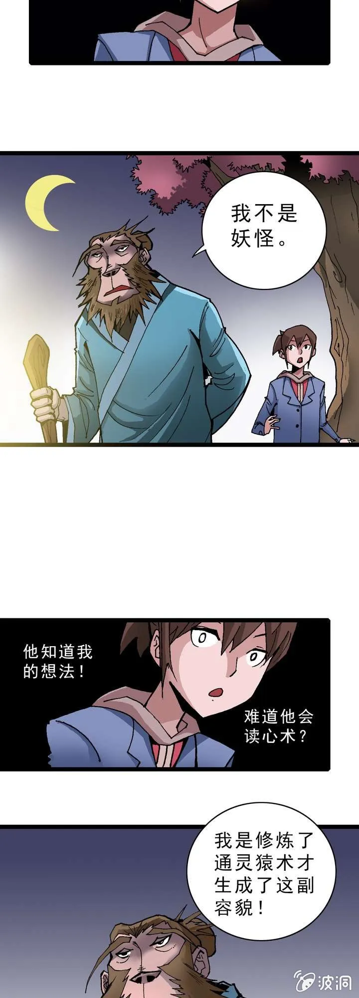第十一话 黑马会 第2页