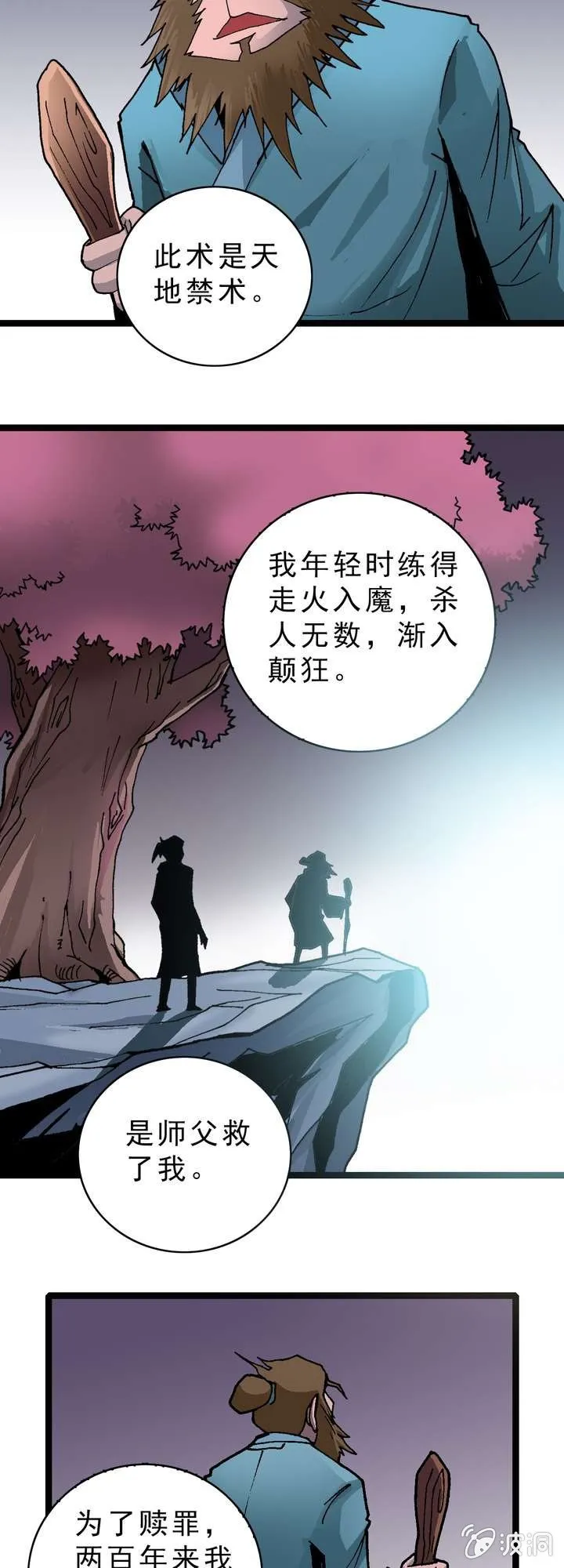 第十一话 黑马会 第3页