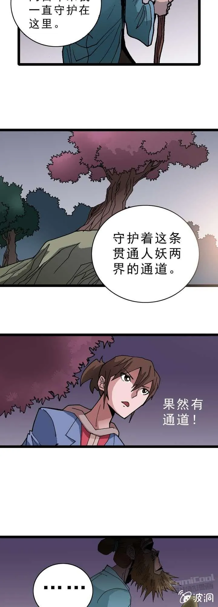 第十一话 黑马会 第4页