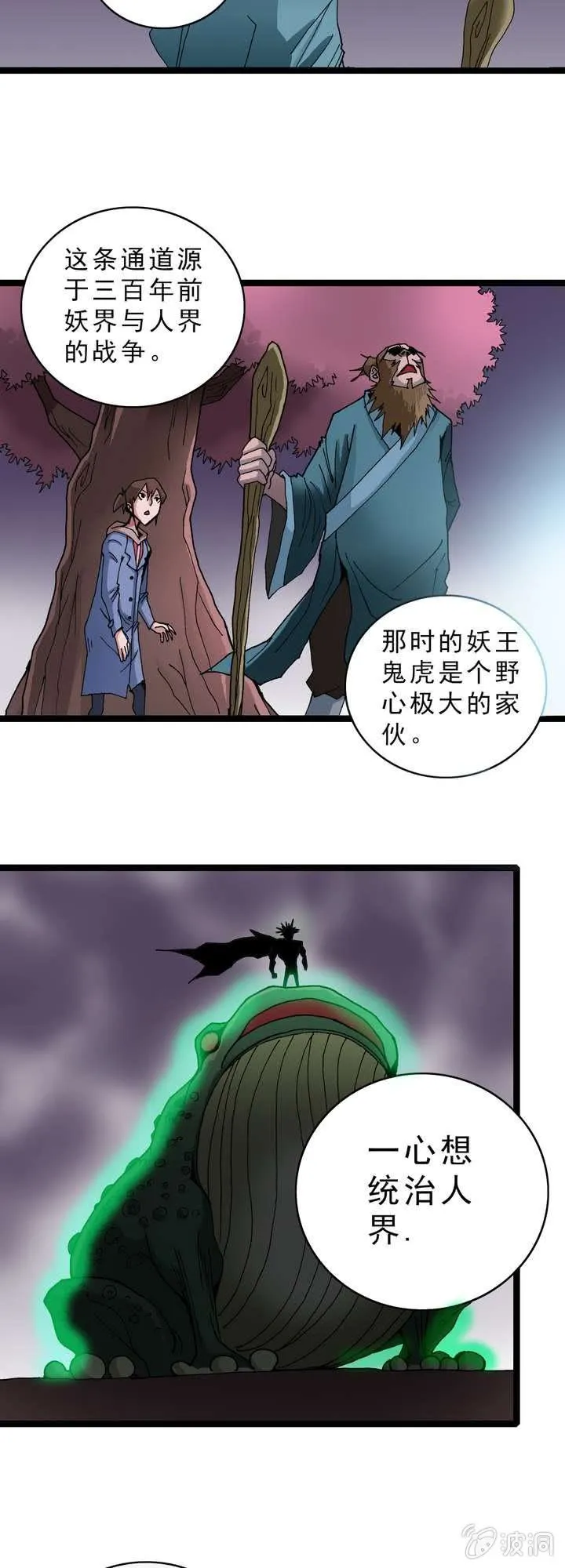 第十一话 黑马会 第5页