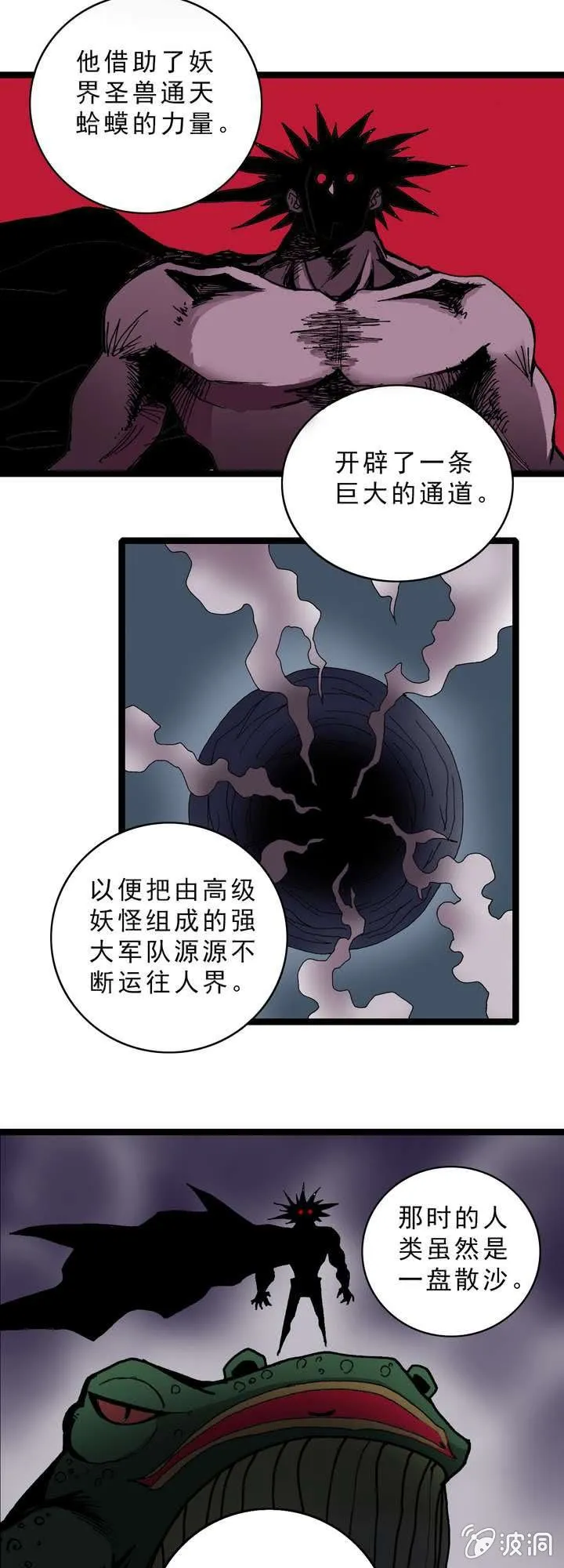 第十一话 黑马会 第6页