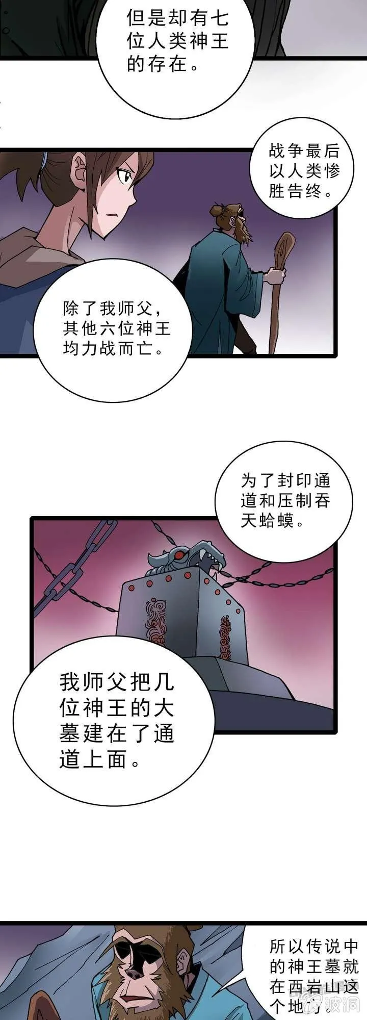第十一话 黑马会 第7页